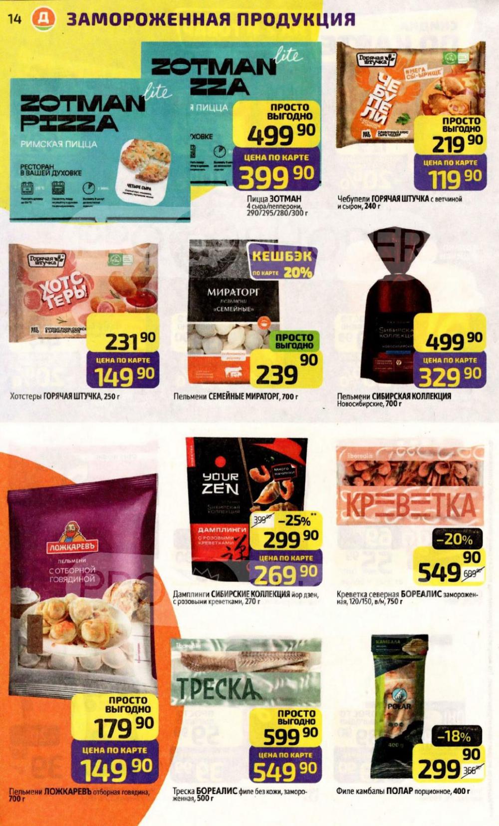 /diksi_katalog_v_moskve831 14 