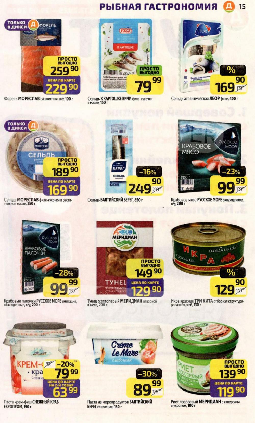 /diksi_katalog_v_moskve831 15 