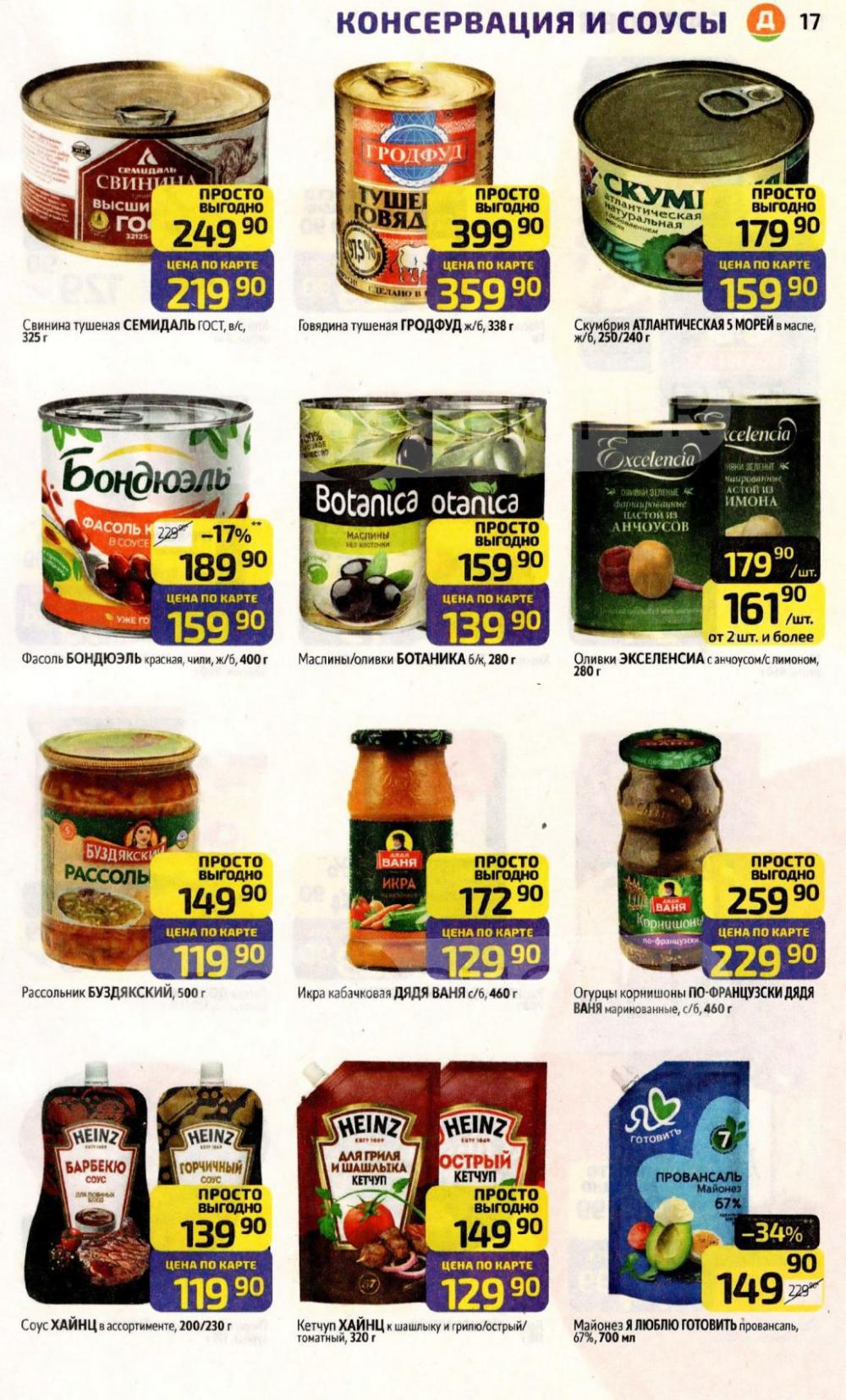 /diksi_katalog_v_moskve831 17 