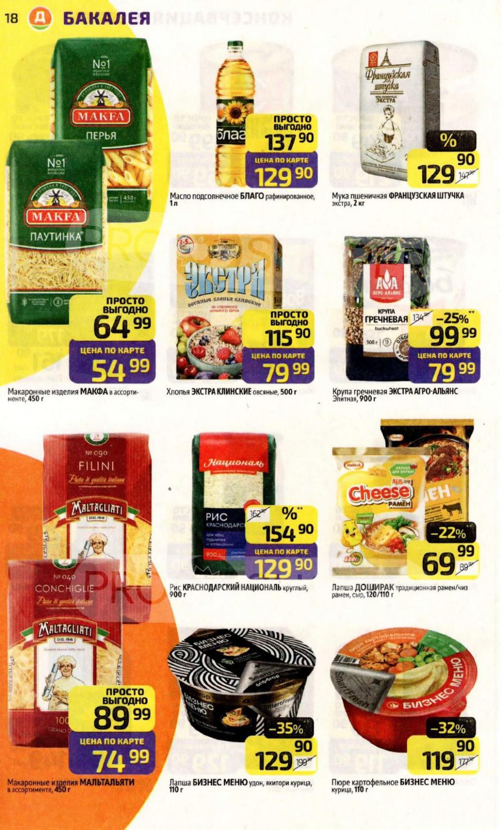 /diksi_katalog_v_moskve831 18 