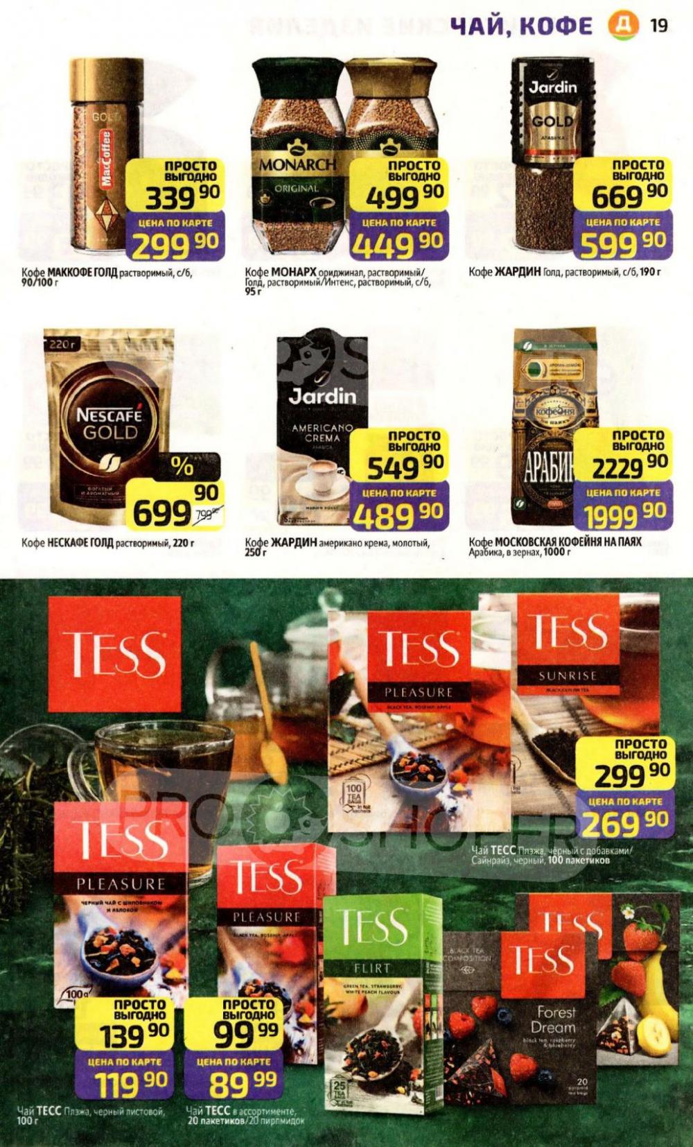 /diksi_katalog_v_moskve831 19 