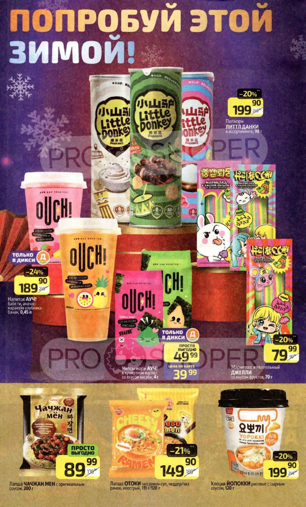 /diksi_katalog_v_moskve831 10 