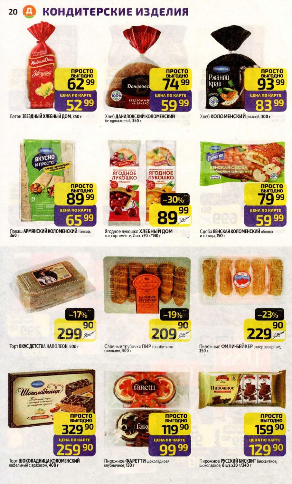 /diksi_katalog_v_moskve831 20 