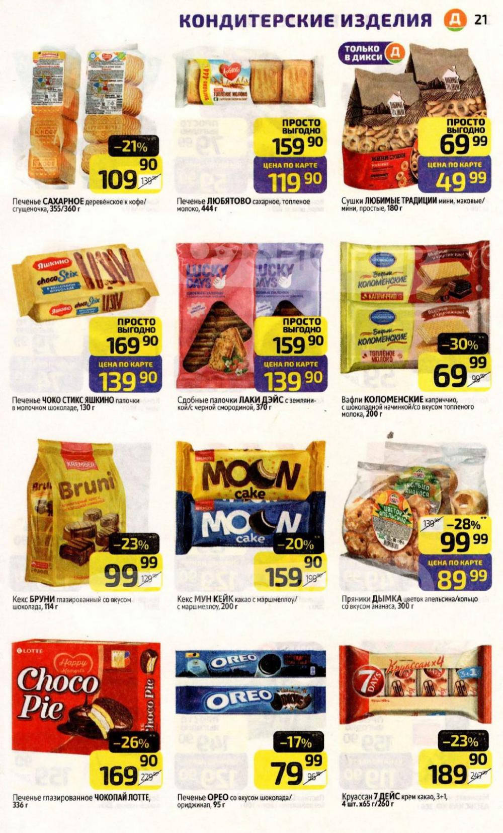 /diksi_katalog_v_moskve831 21 