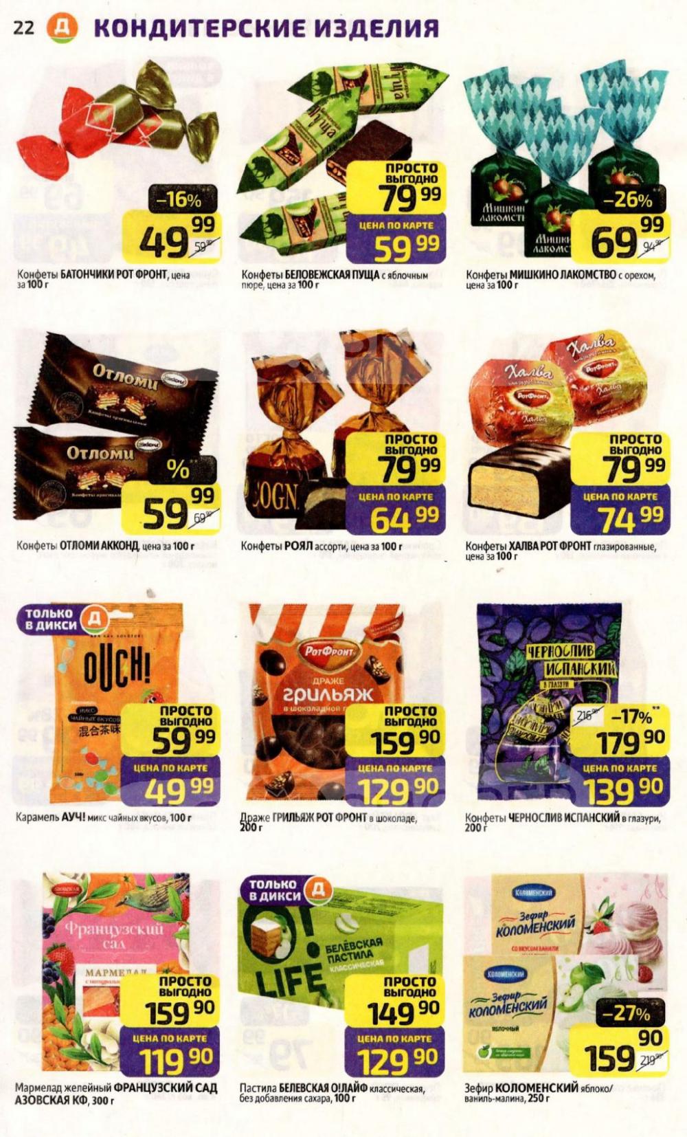 /diksi_katalog_v_moskve831 22 