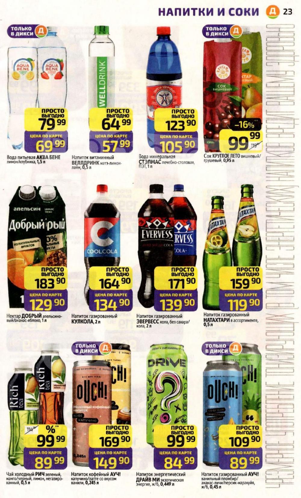 /diksi_katalog_v_moskve831 23 