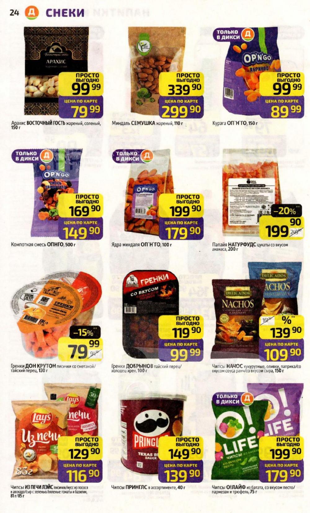 /diksi_katalog_v_moskve831 24 