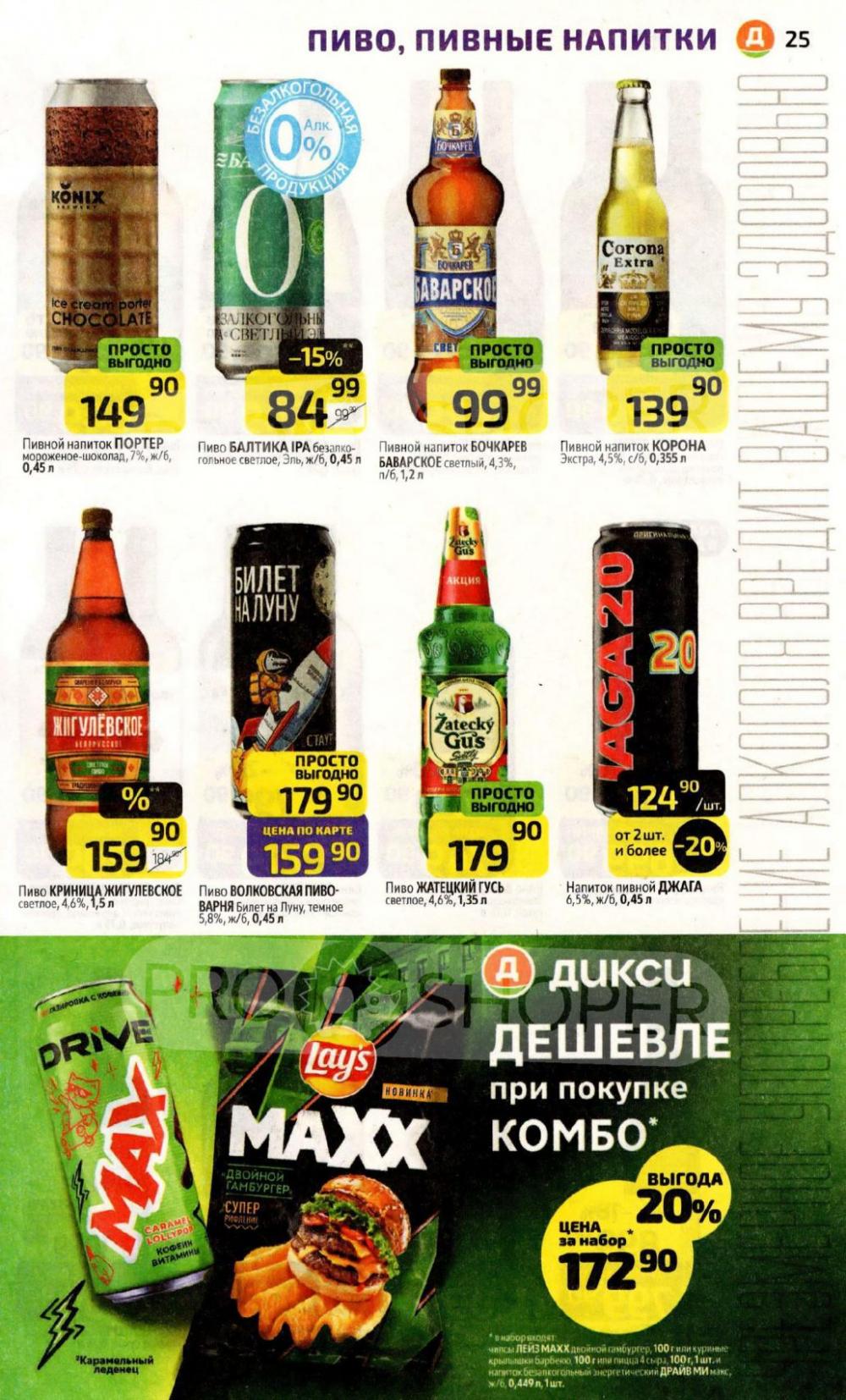 /diksi_katalog_v_moskve831 25 