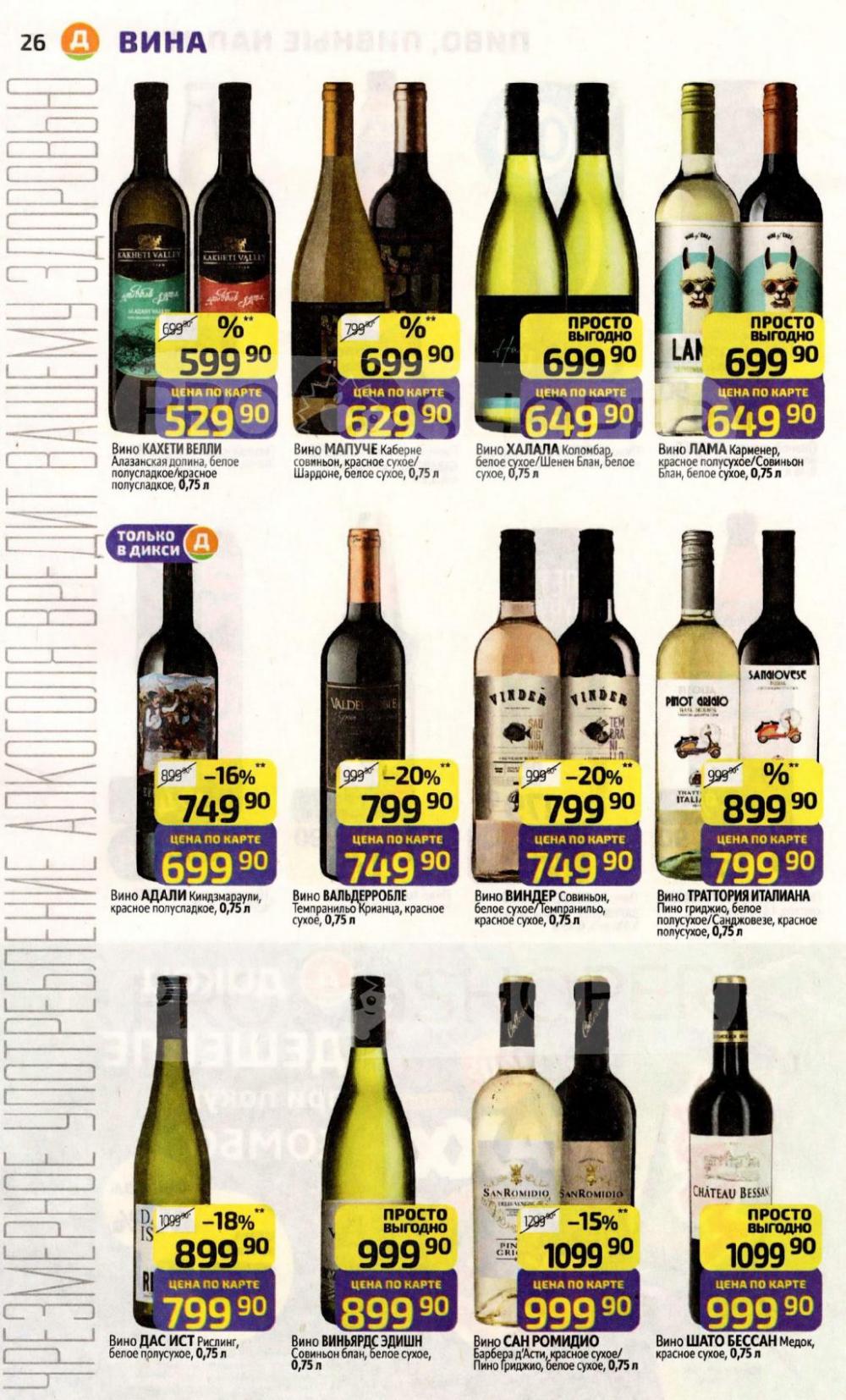 /diksi_katalog_v_moskve831 26 