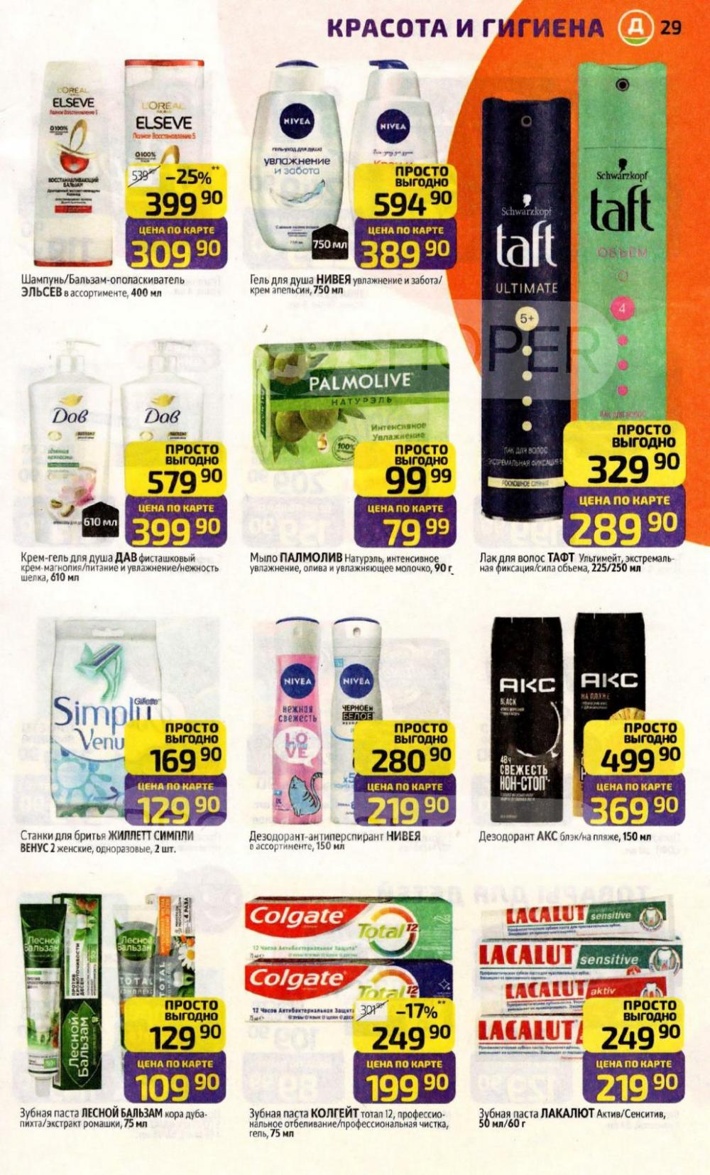 /diksi_katalog_v_moskve831 29 