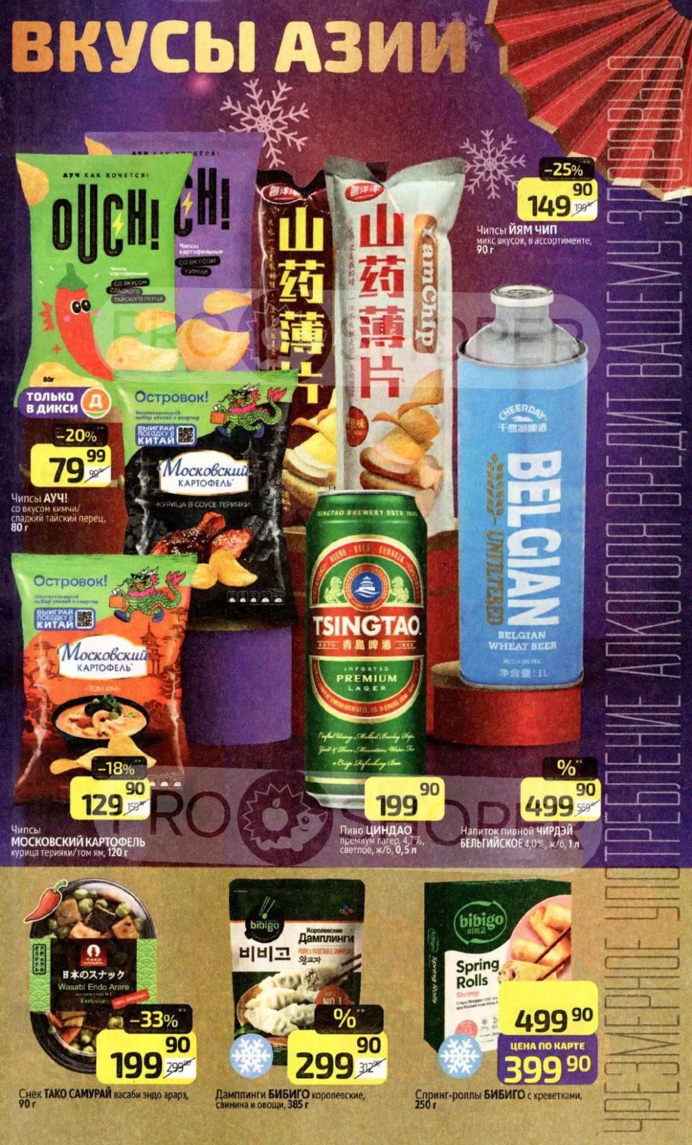 /diksi_katalog_v_moskve831 10 