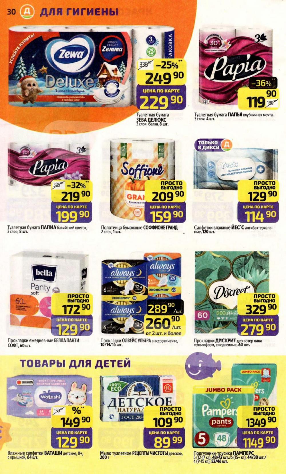 /diksi_katalog_v_moskve831 30 