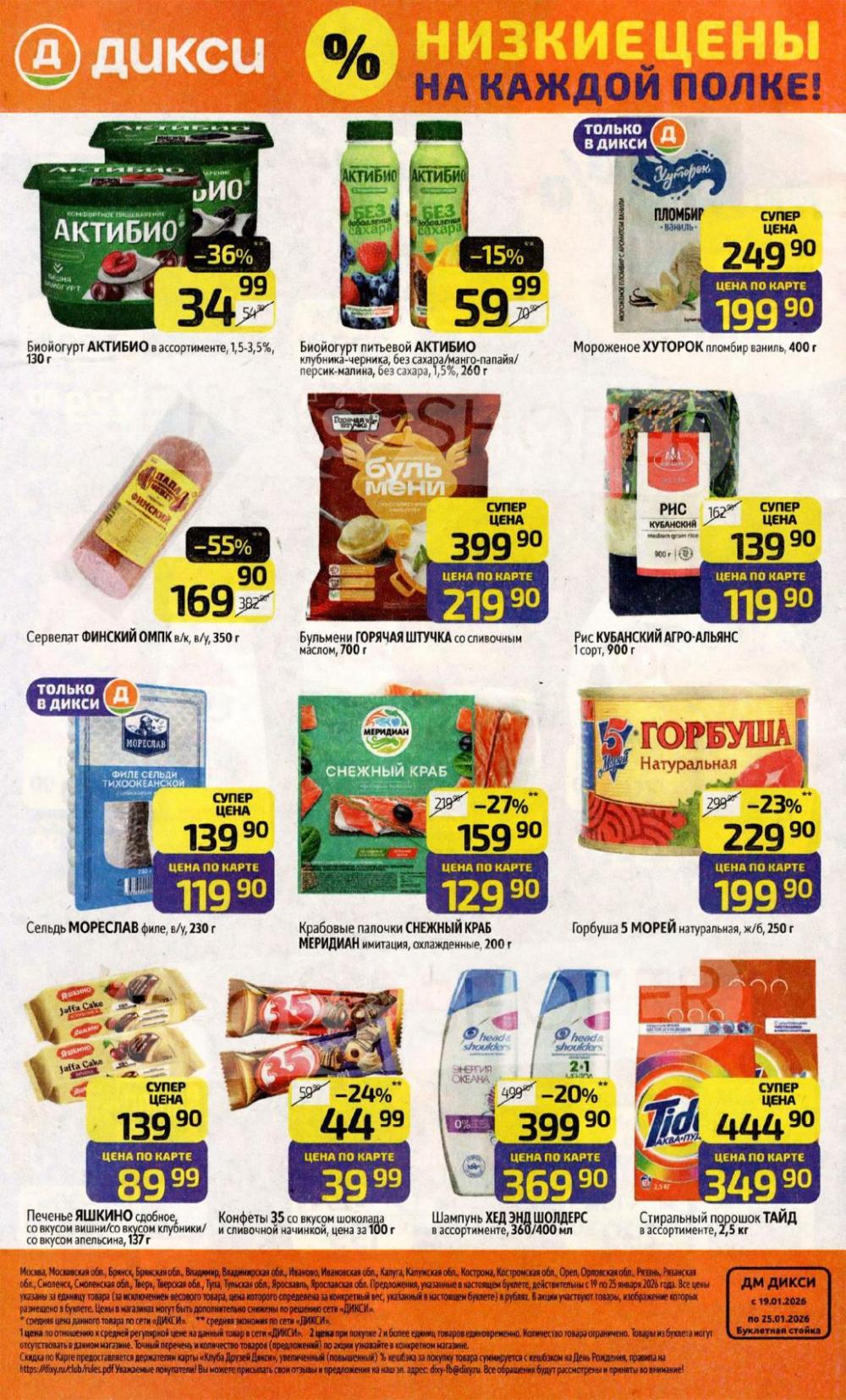 /diksi_katalog_v_moskve831 32 