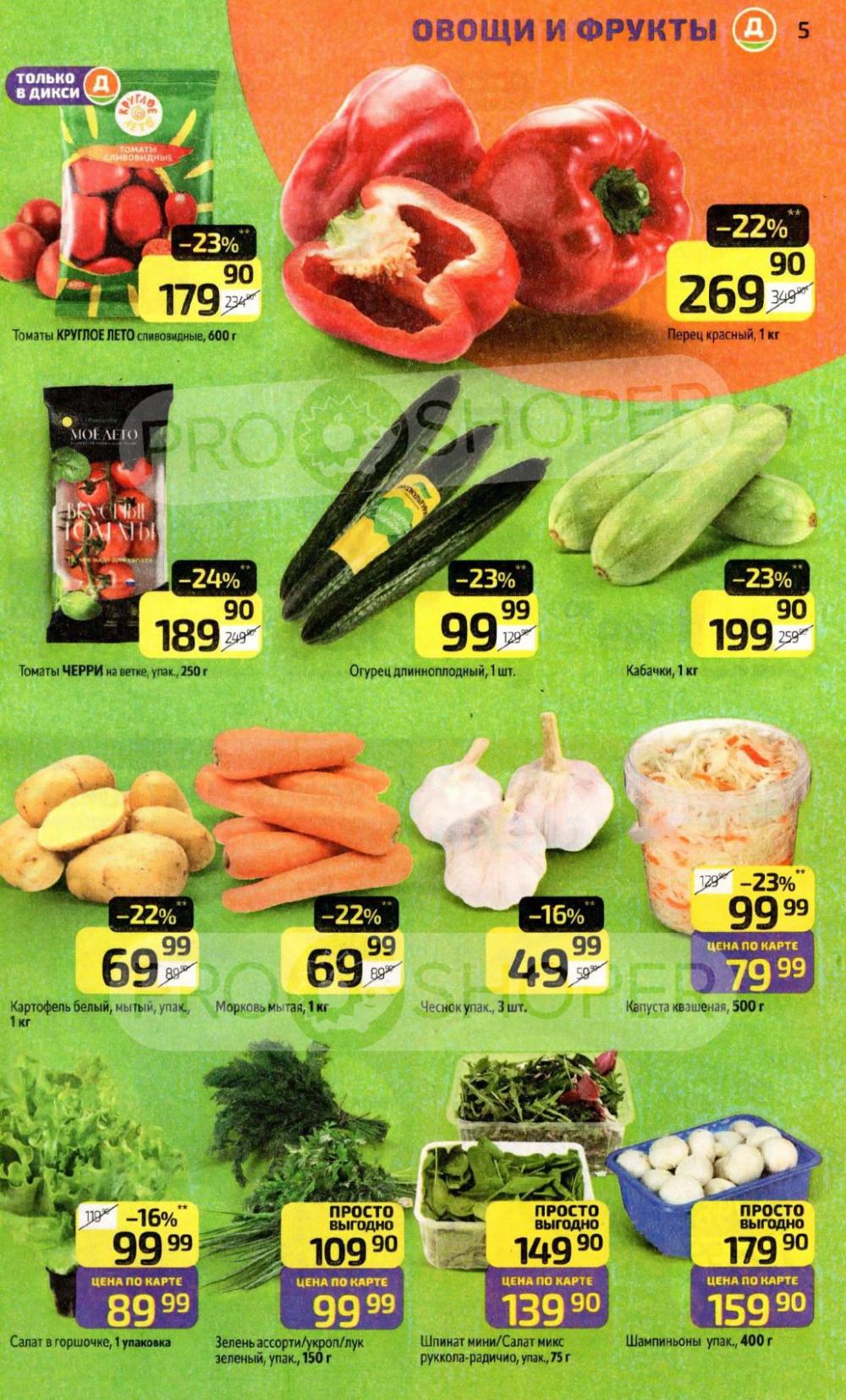 /diksi_katalog_v_moskve831 10 