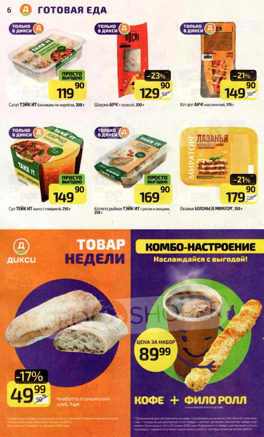 /diksi_katalog_v_moskve831 10 