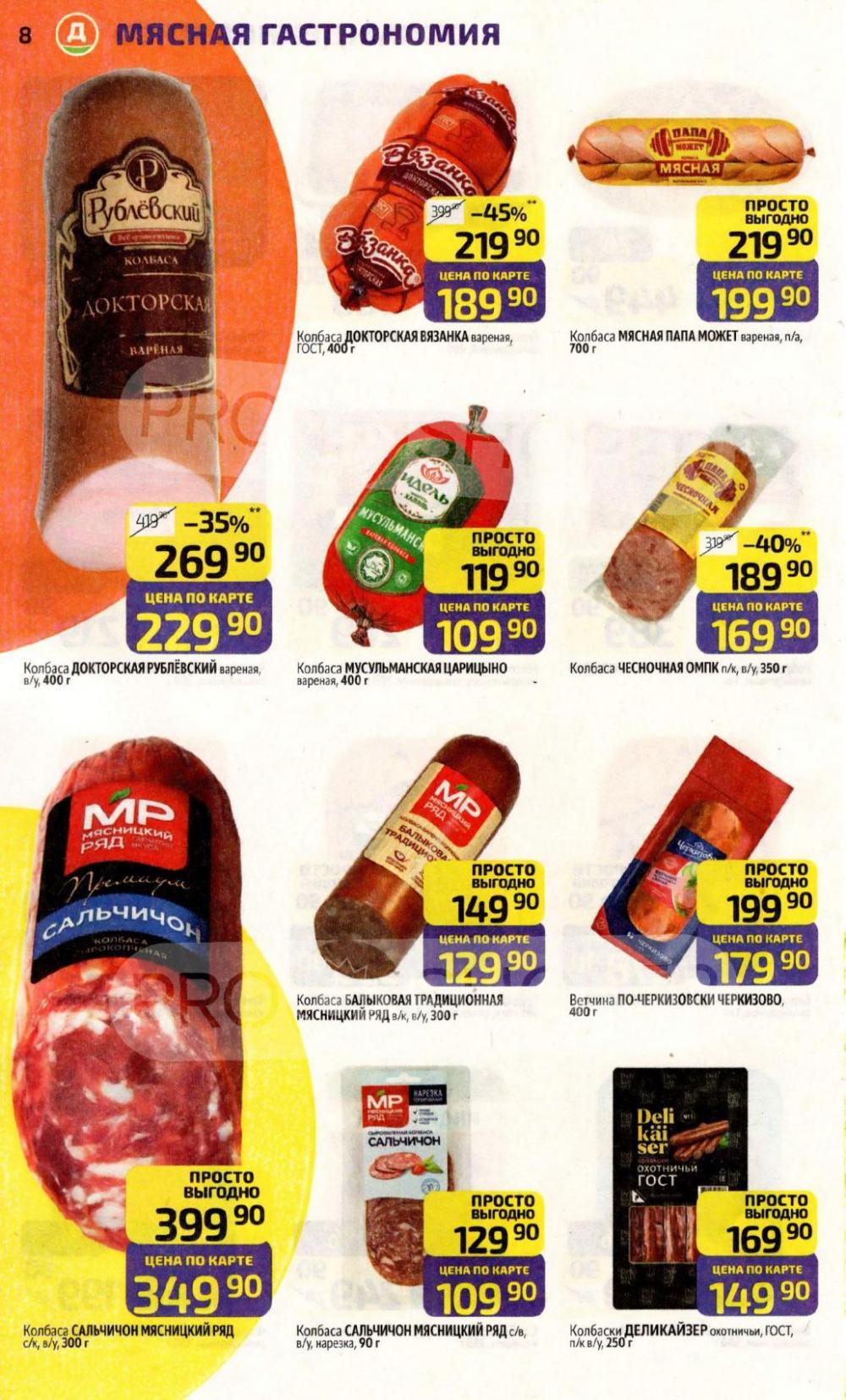 /diksi_katalog_v_moskve831 10 