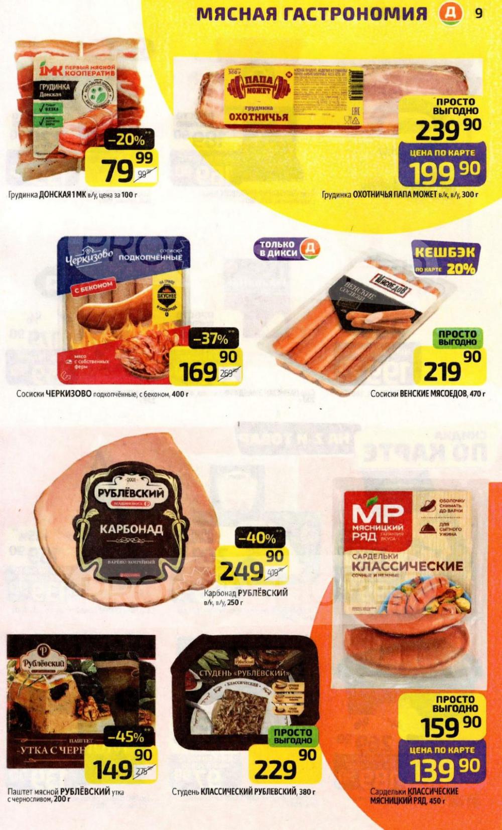 /diksi_katalog_v_moskve831 10 