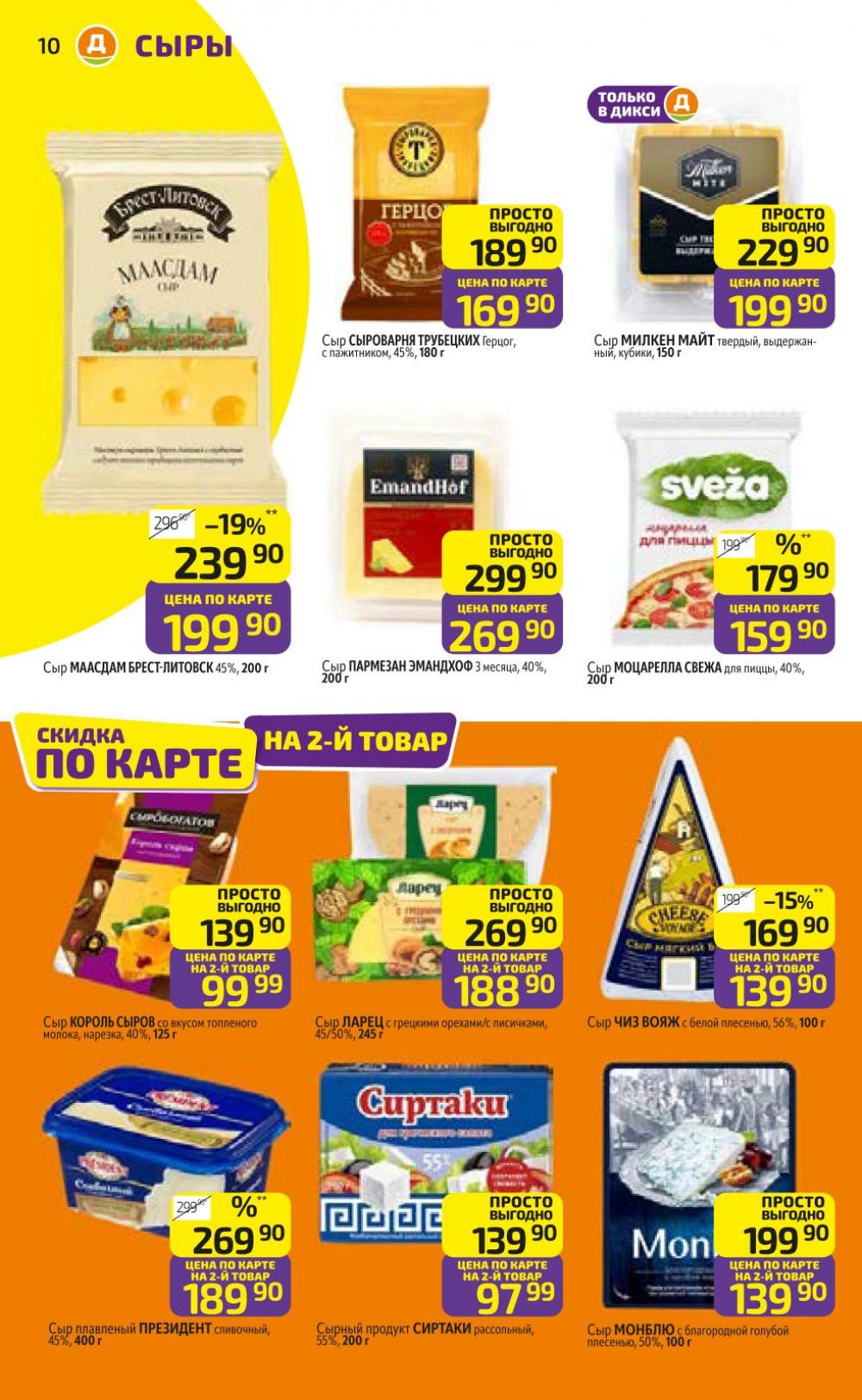 /diksi_katalog_v_moskve832 10 