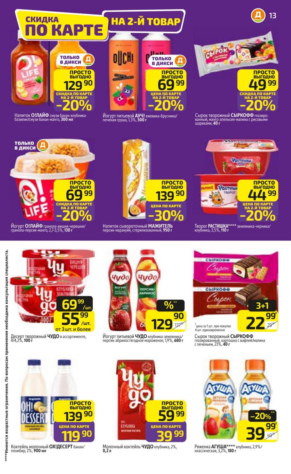 /diksi_katalog_v_moskve832 13 