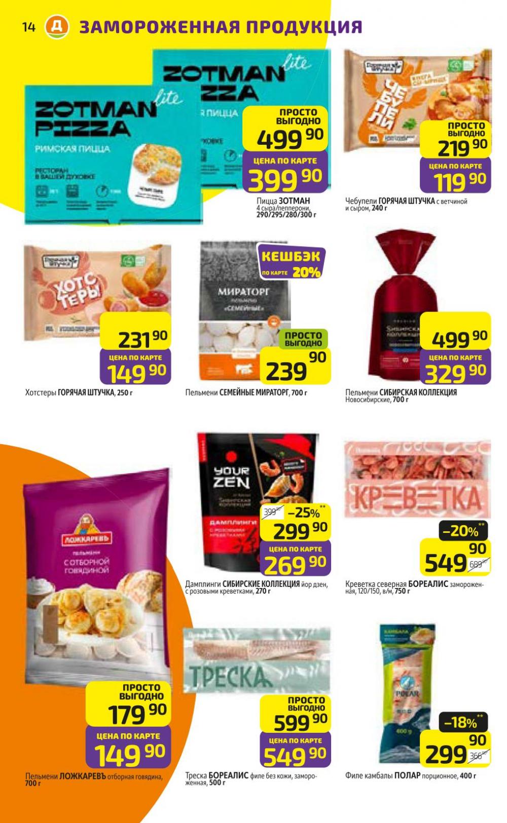 /diksi_katalog_v_moskve832 14 