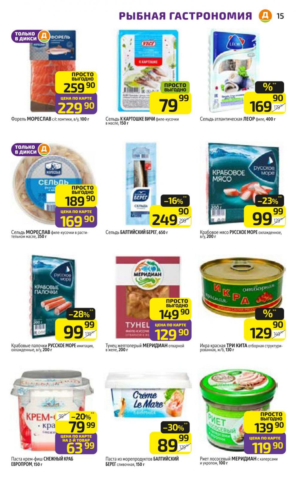 /diksi_katalog_v_moskve832 15 