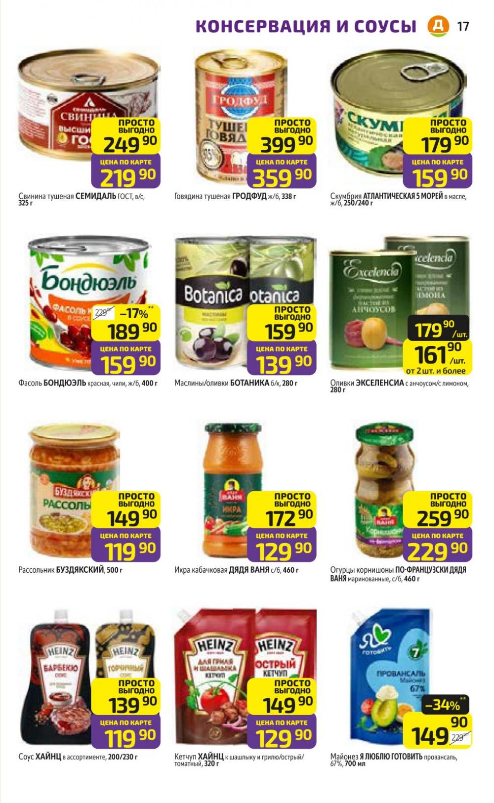 /diksi_katalog_v_moskve832 17 