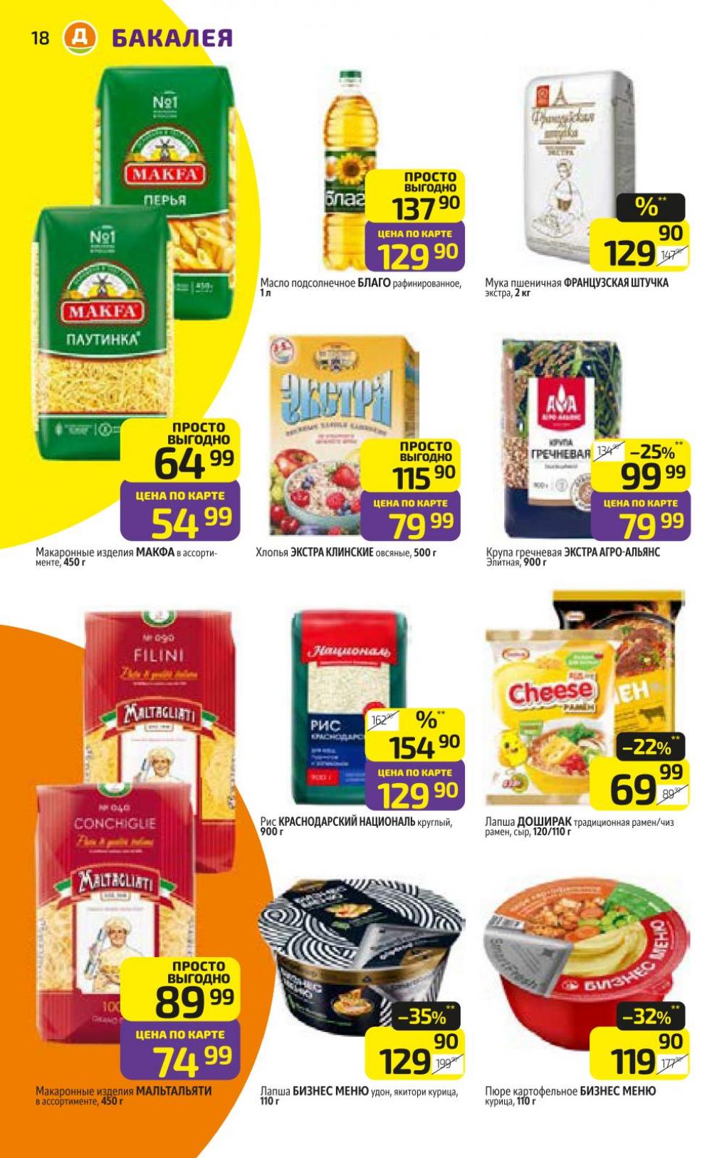 /diksi_katalog_v_moskve832 18 