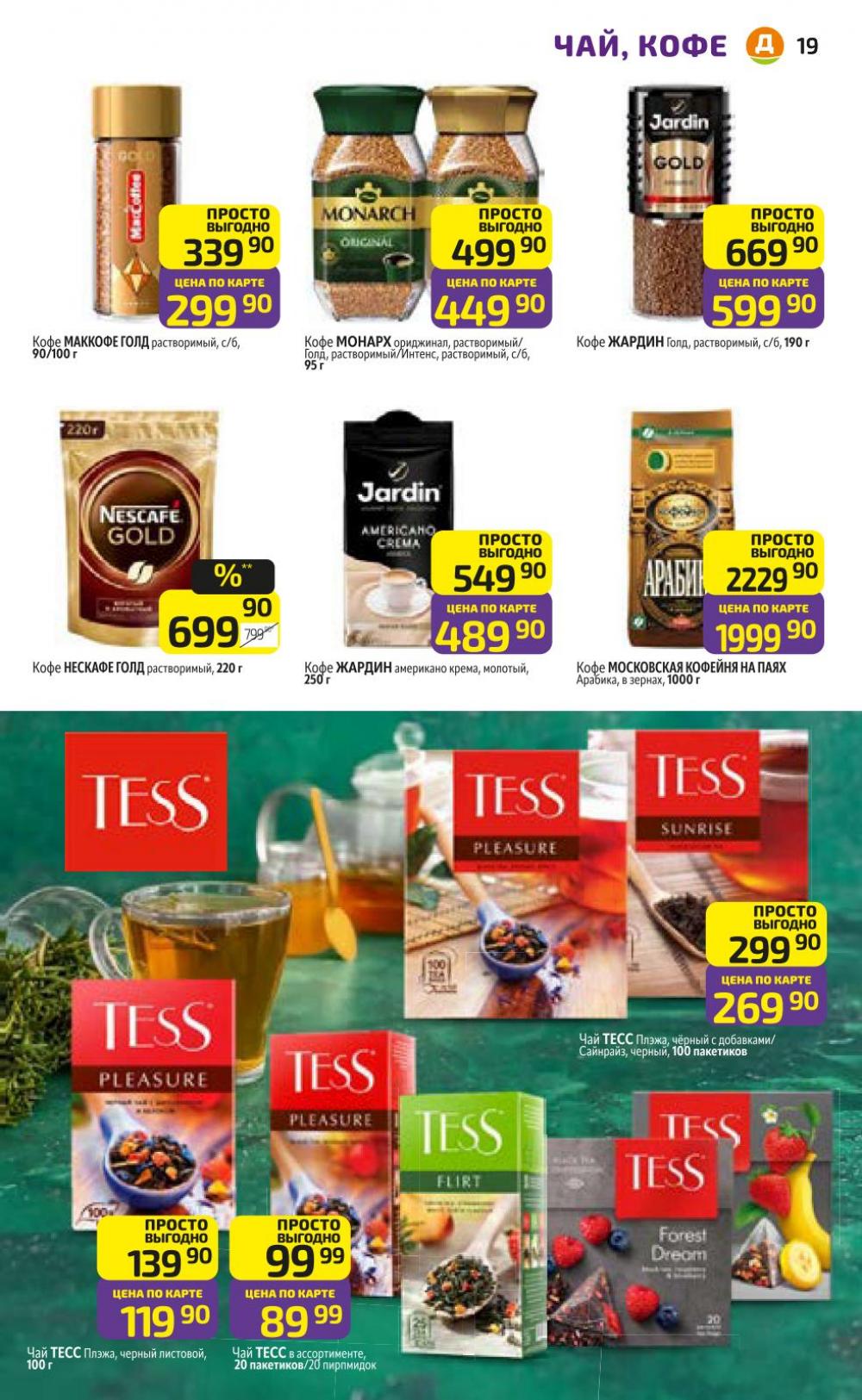 /diksi_katalog_v_moskve832 19 