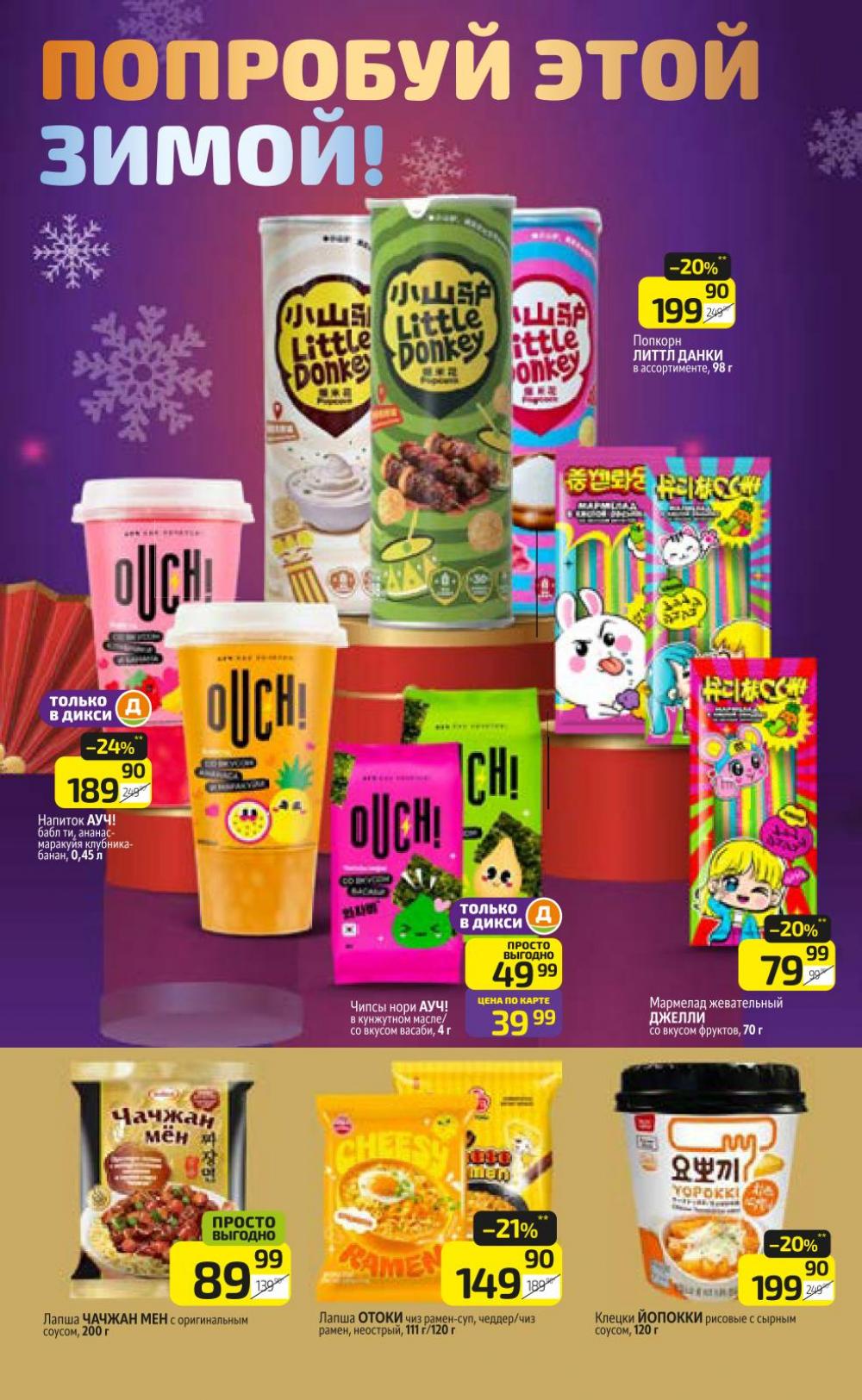 /diksi_katalog_v_moskve832 10 