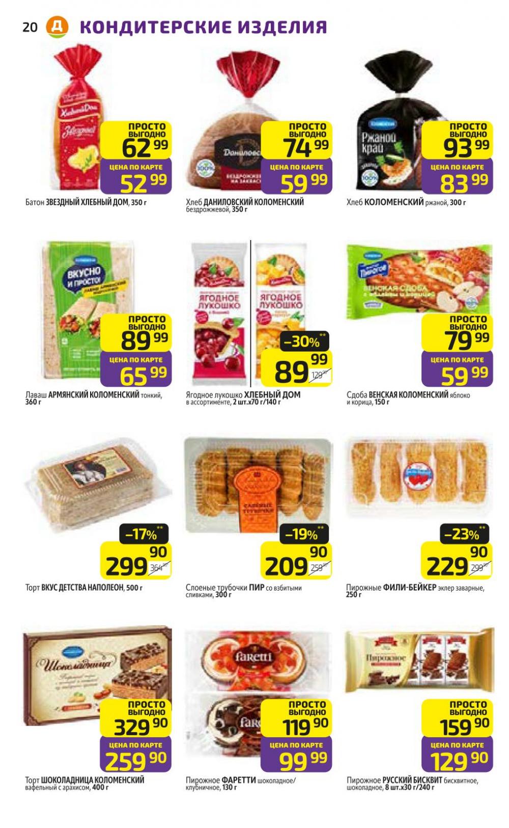 /diksi_katalog_v_moskve832 20 