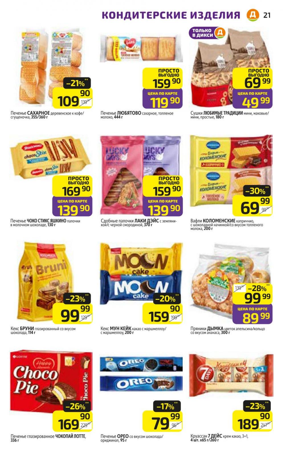 /diksi_katalog_v_moskve832 21 