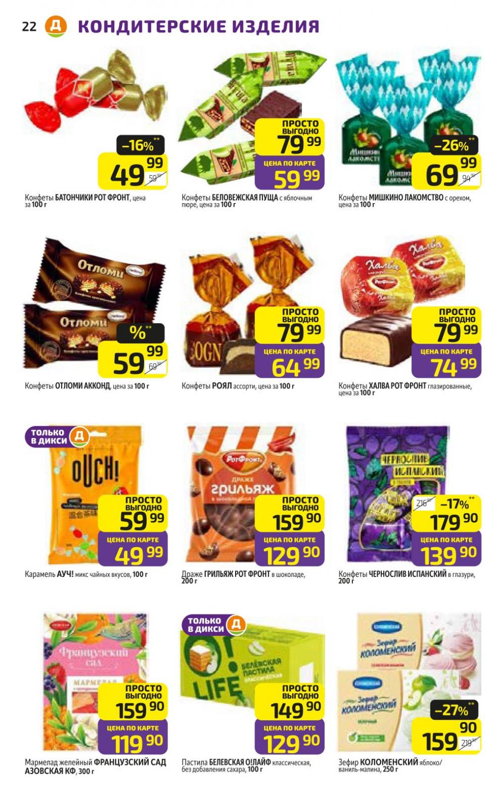 /diksi_katalog_v_moskve832 22 