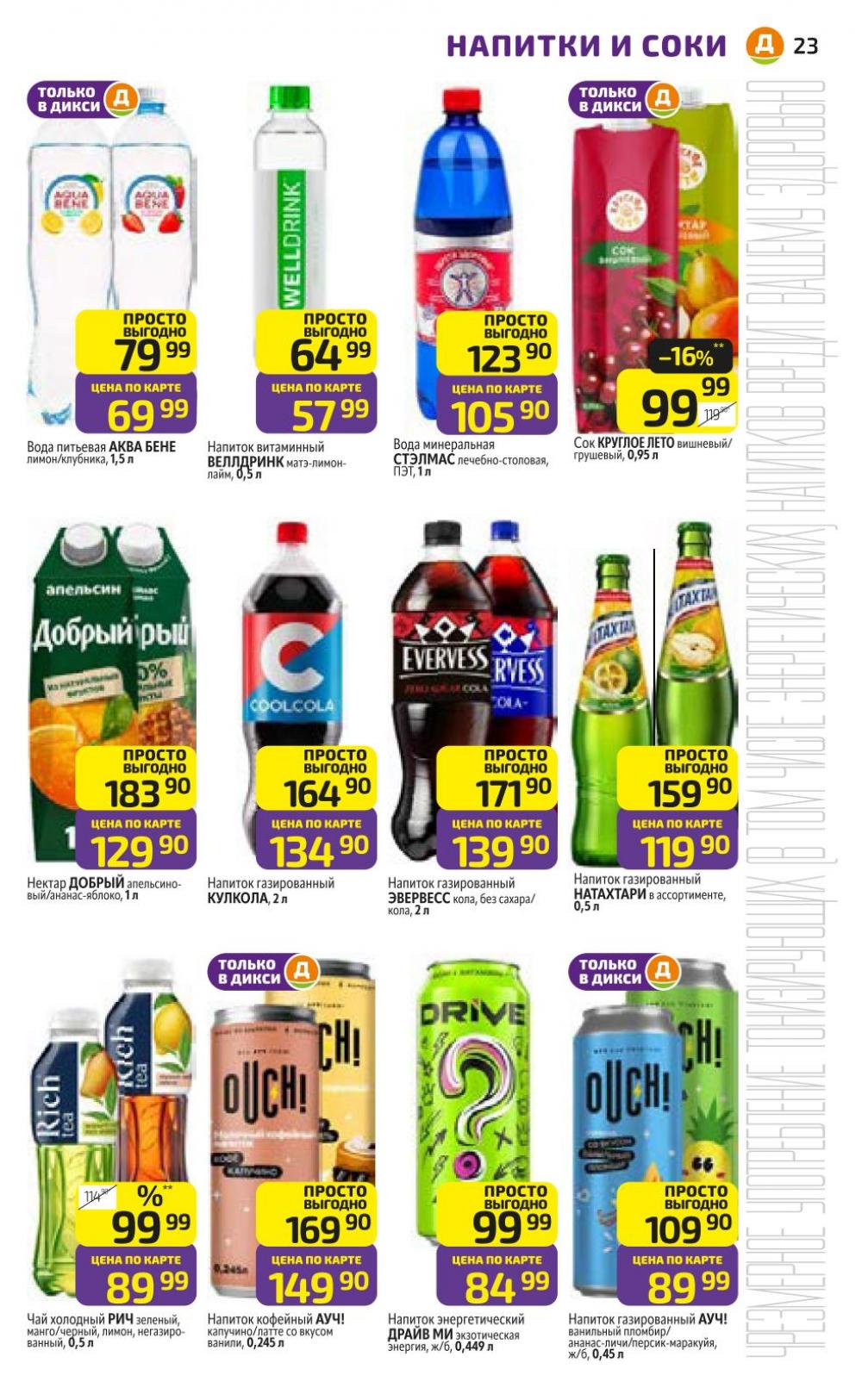 /diksi_katalog_v_moskve832 23 