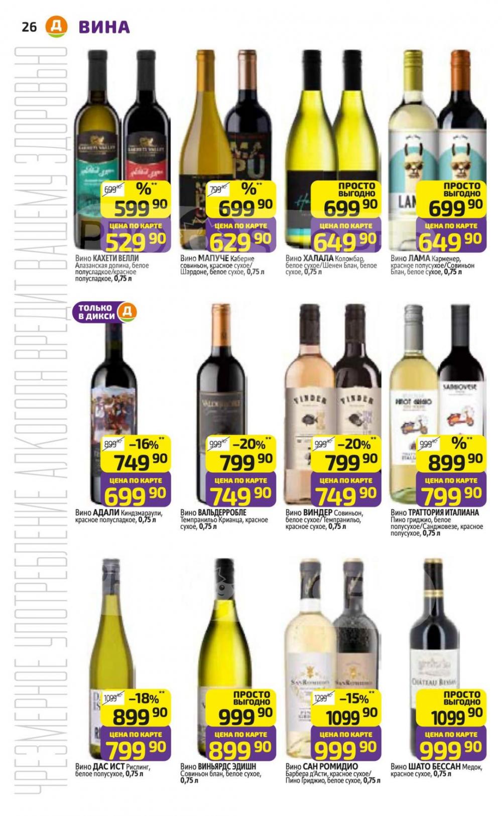 /diksi_katalog_v_moskve832 25 