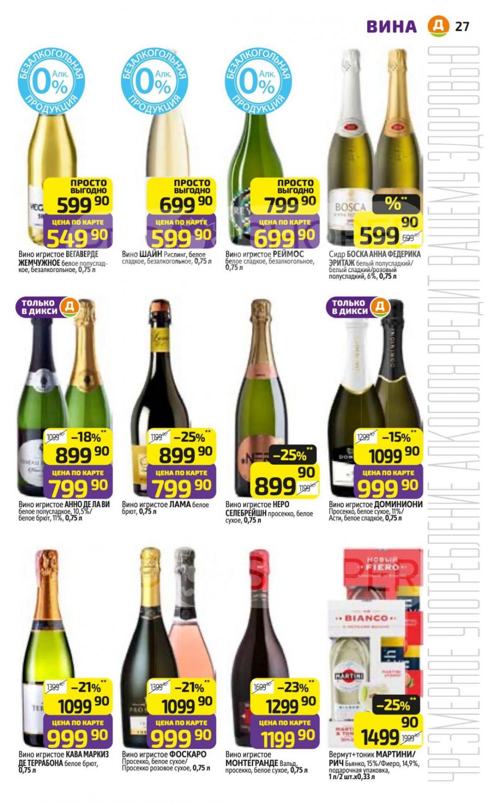 /diksi_katalog_v_moskve832 26 