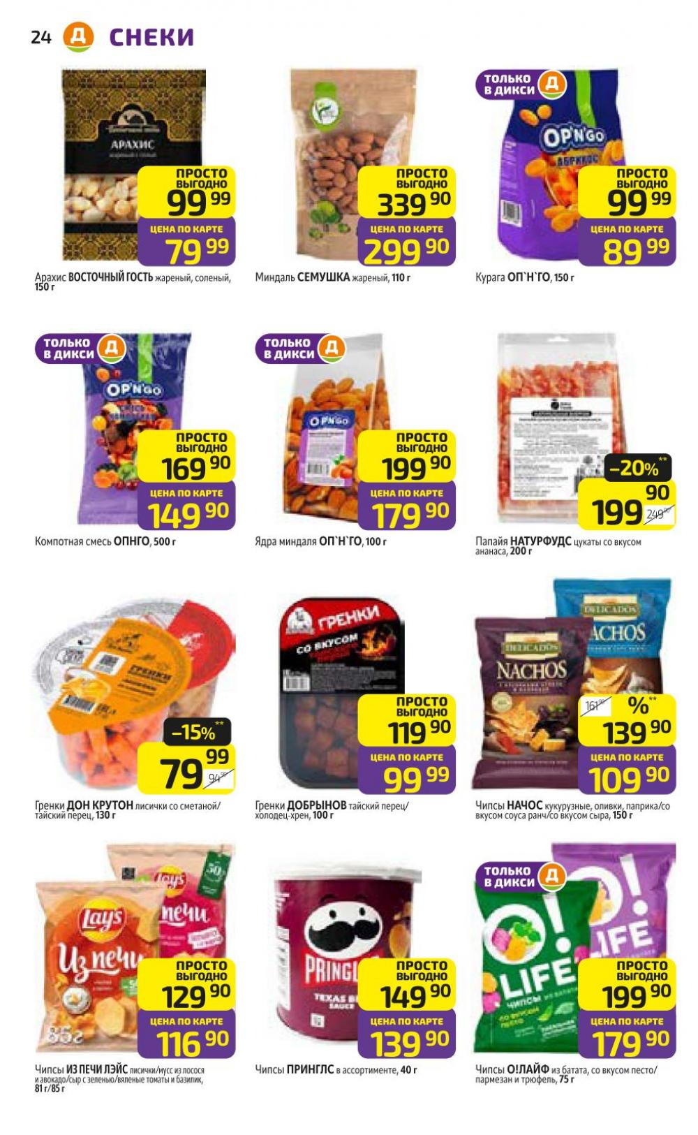 /diksi_katalog_v_moskve832 28 