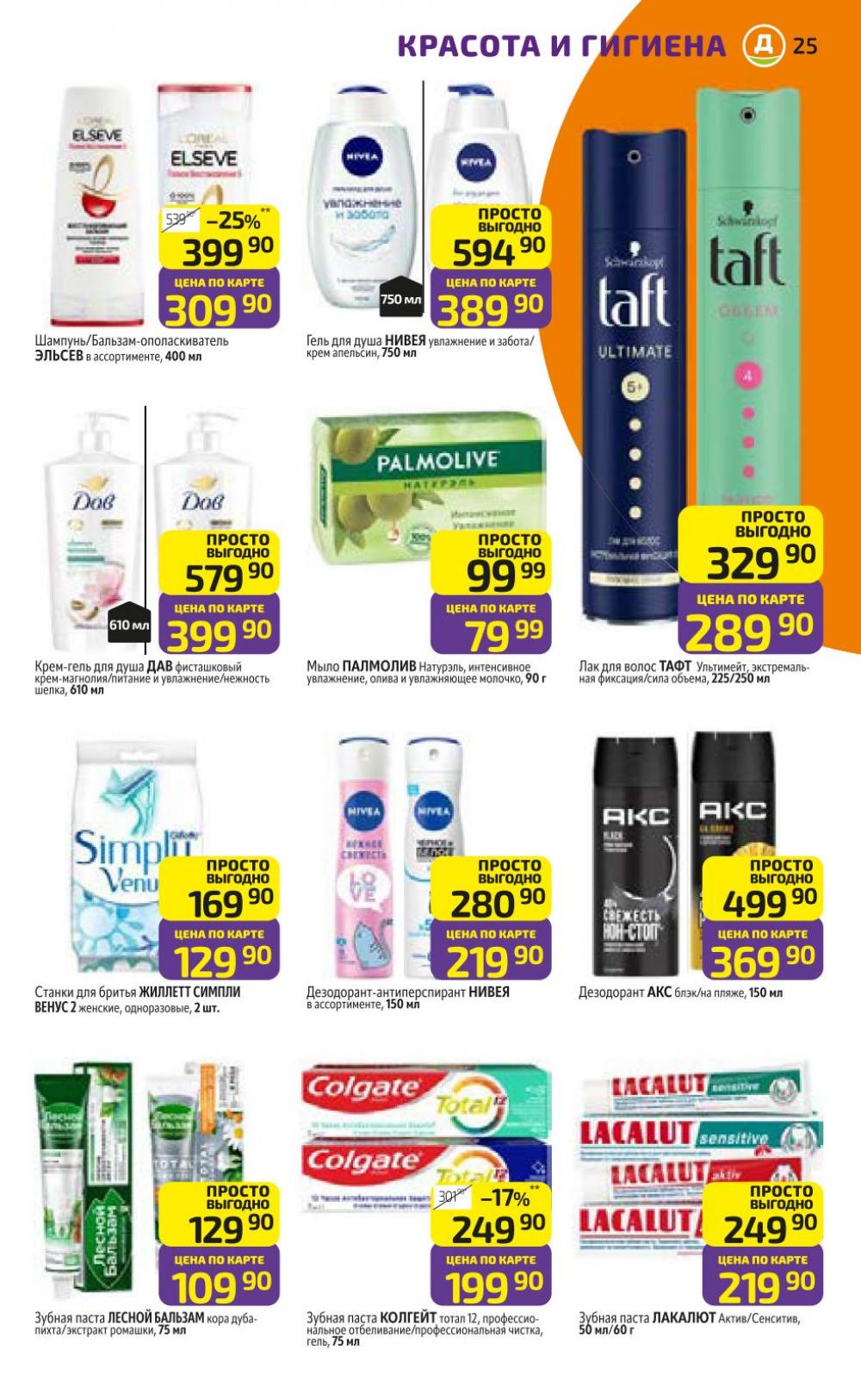 /diksi_katalog_v_moskve832 29 