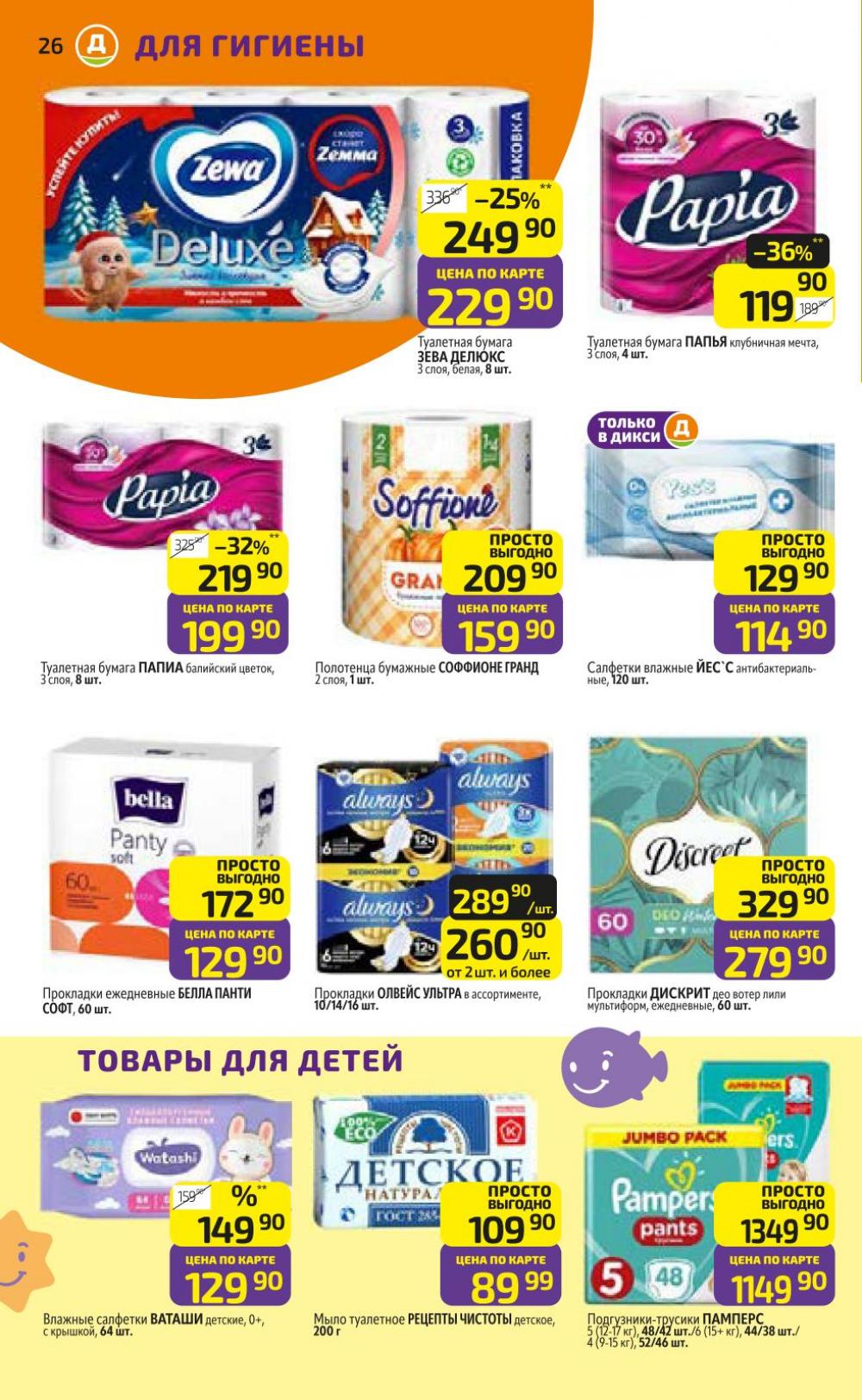 /diksi_katalog_v_moskve832 30 