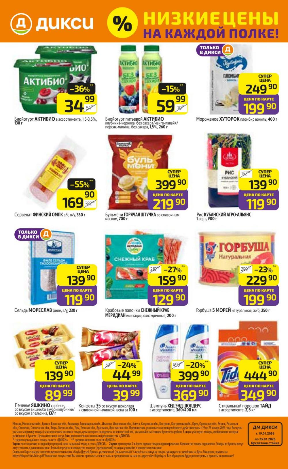 /diksi_katalog_v_moskve832 32 