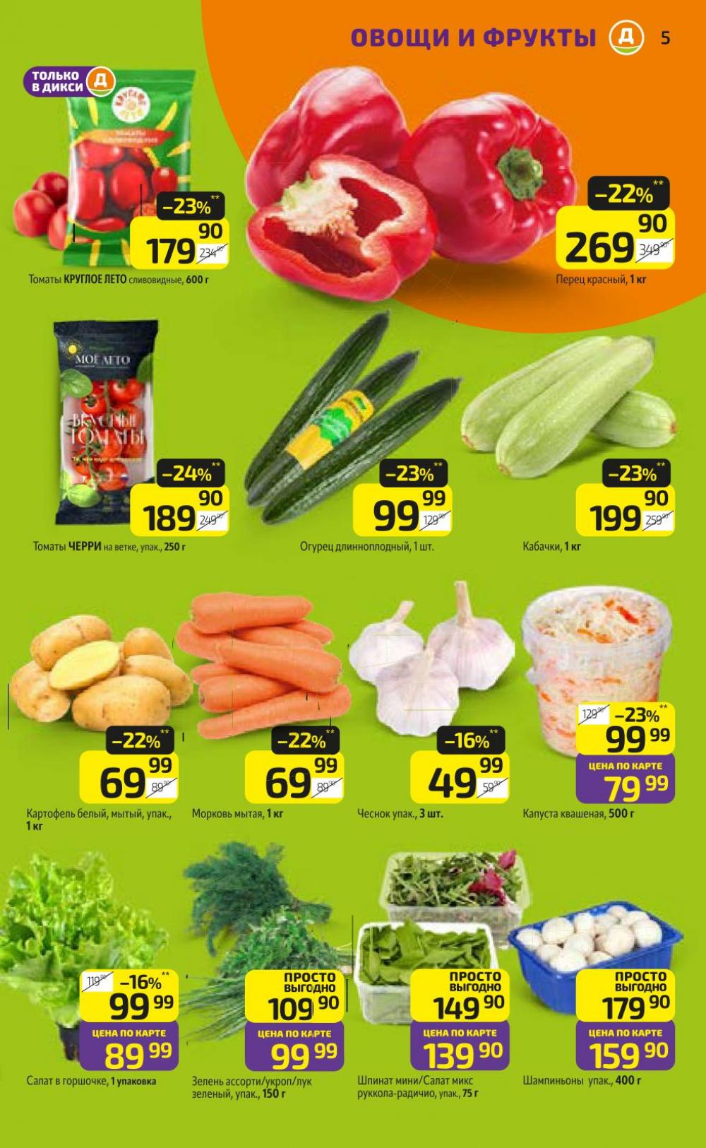 /diksi_katalog_v_moskve832 10 