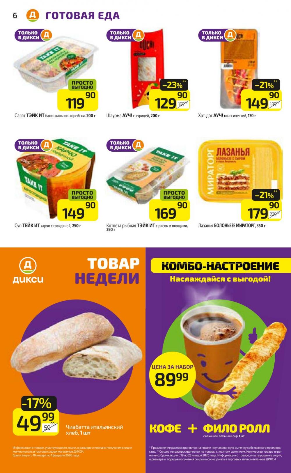/diksi_katalog_v_moskve832 10 