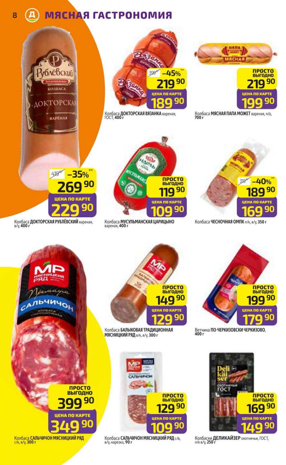 /diksi_katalog_v_moskve832 10 