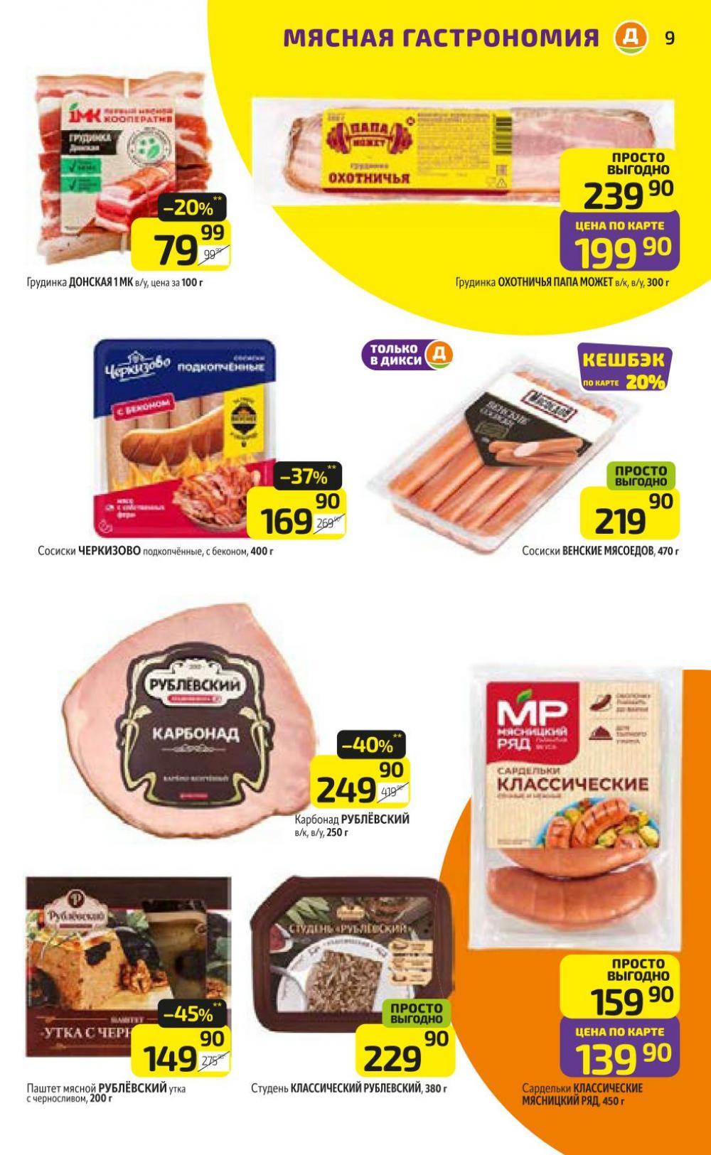 /diksi_katalog_v_moskve832 10 