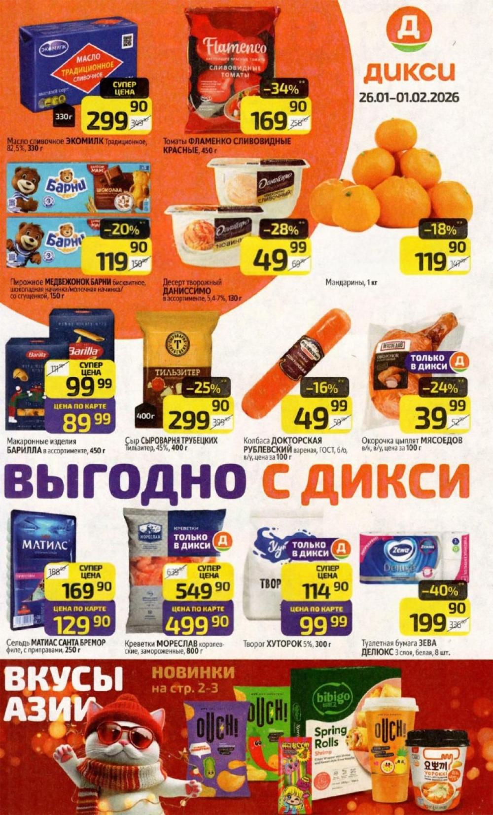 /diksi_katalog_v_moskve833 10 