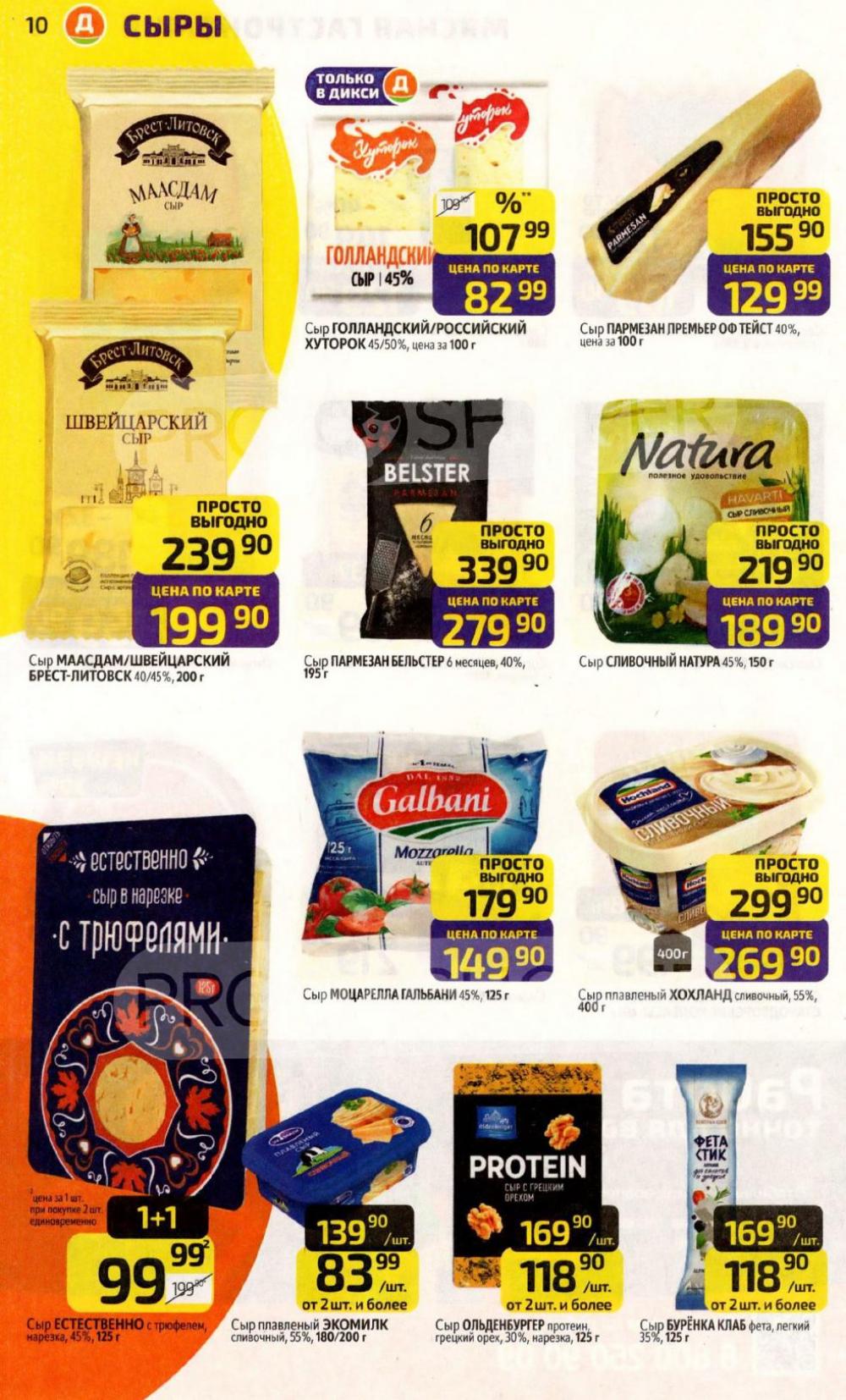 /diksi_katalog_v_moskve833 10 