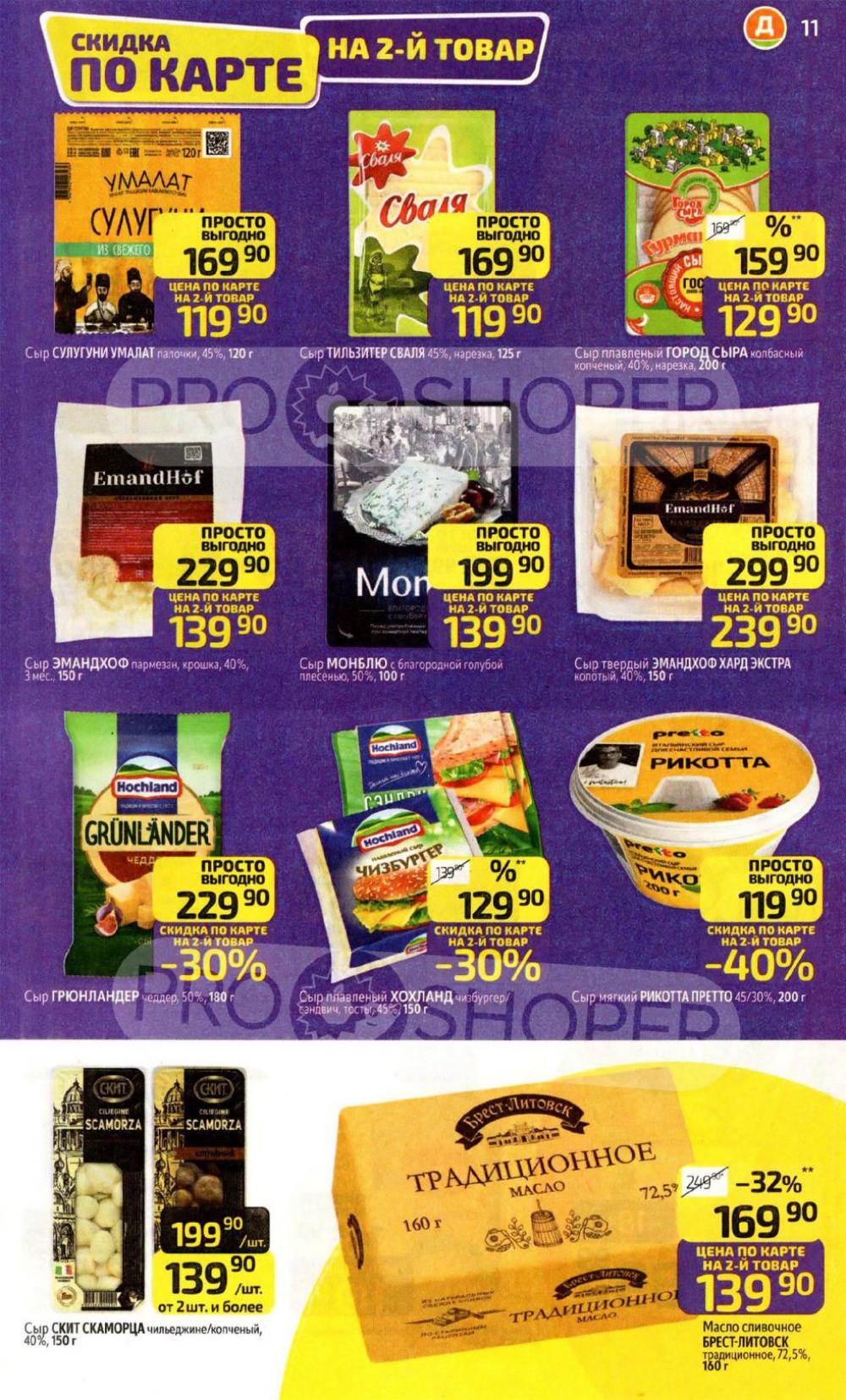 /diksi_katalog_v_moskve833 11 