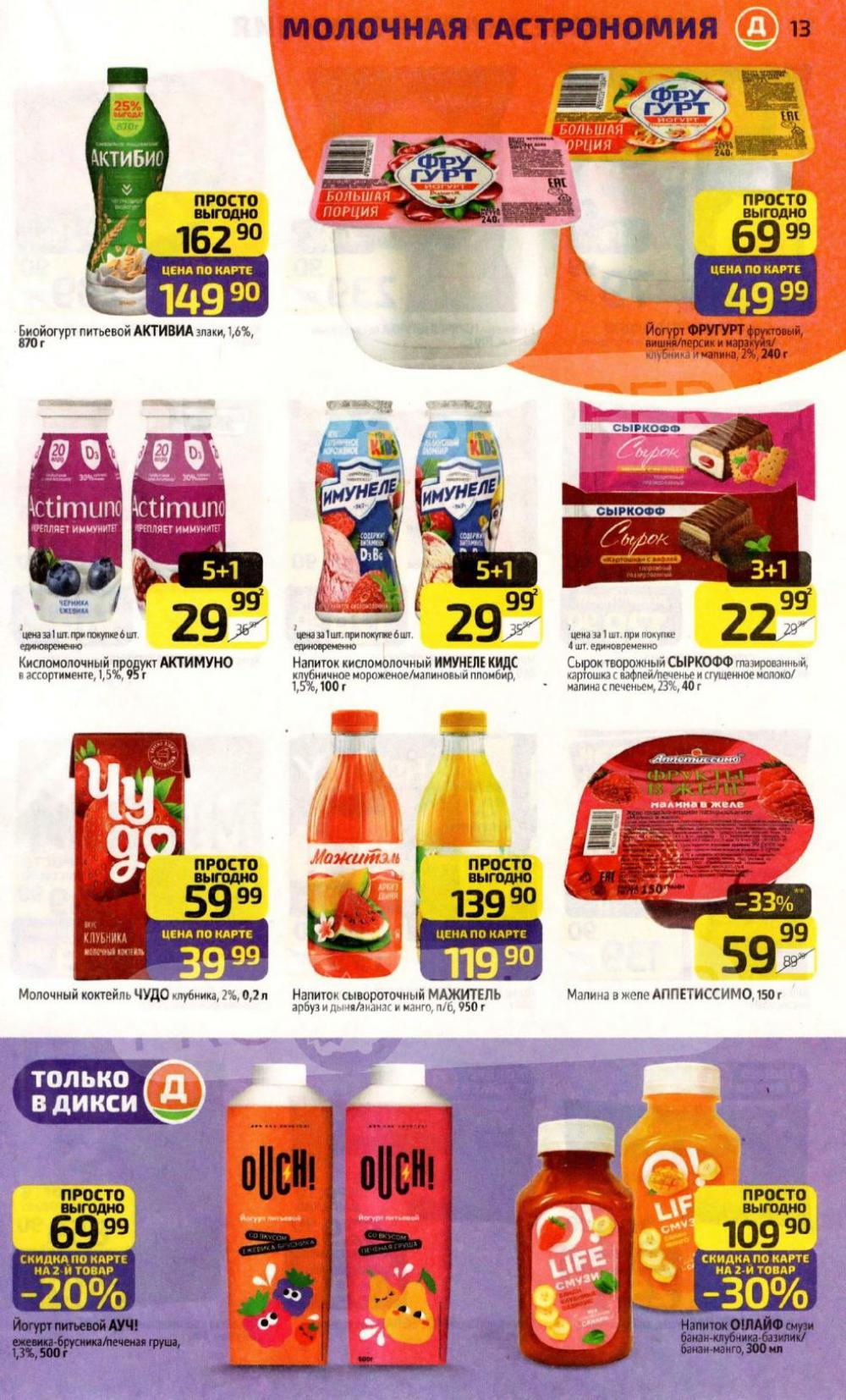 /diksi_katalog_v_moskve833 13 