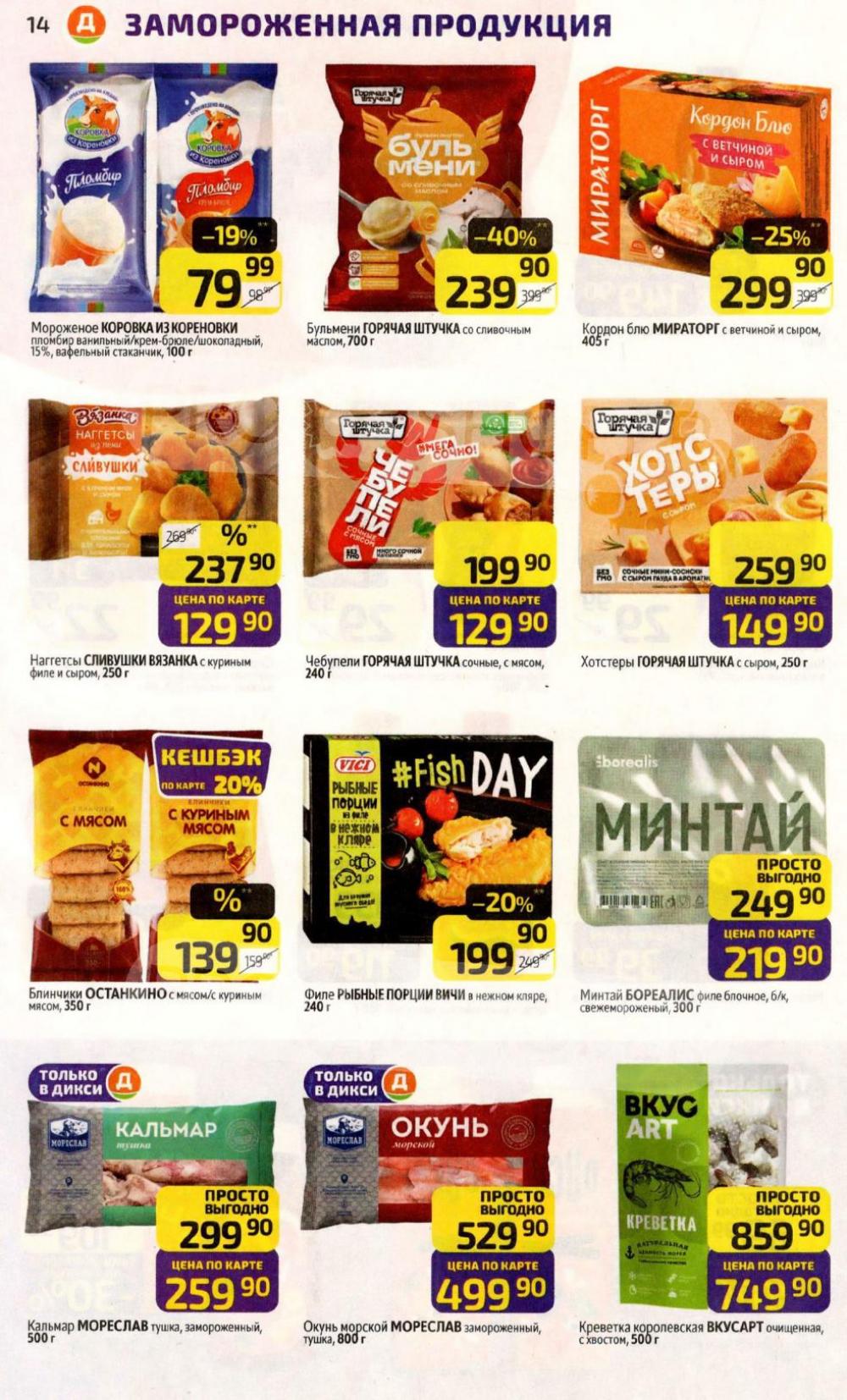 /diksi_katalog_v_moskve833 14 