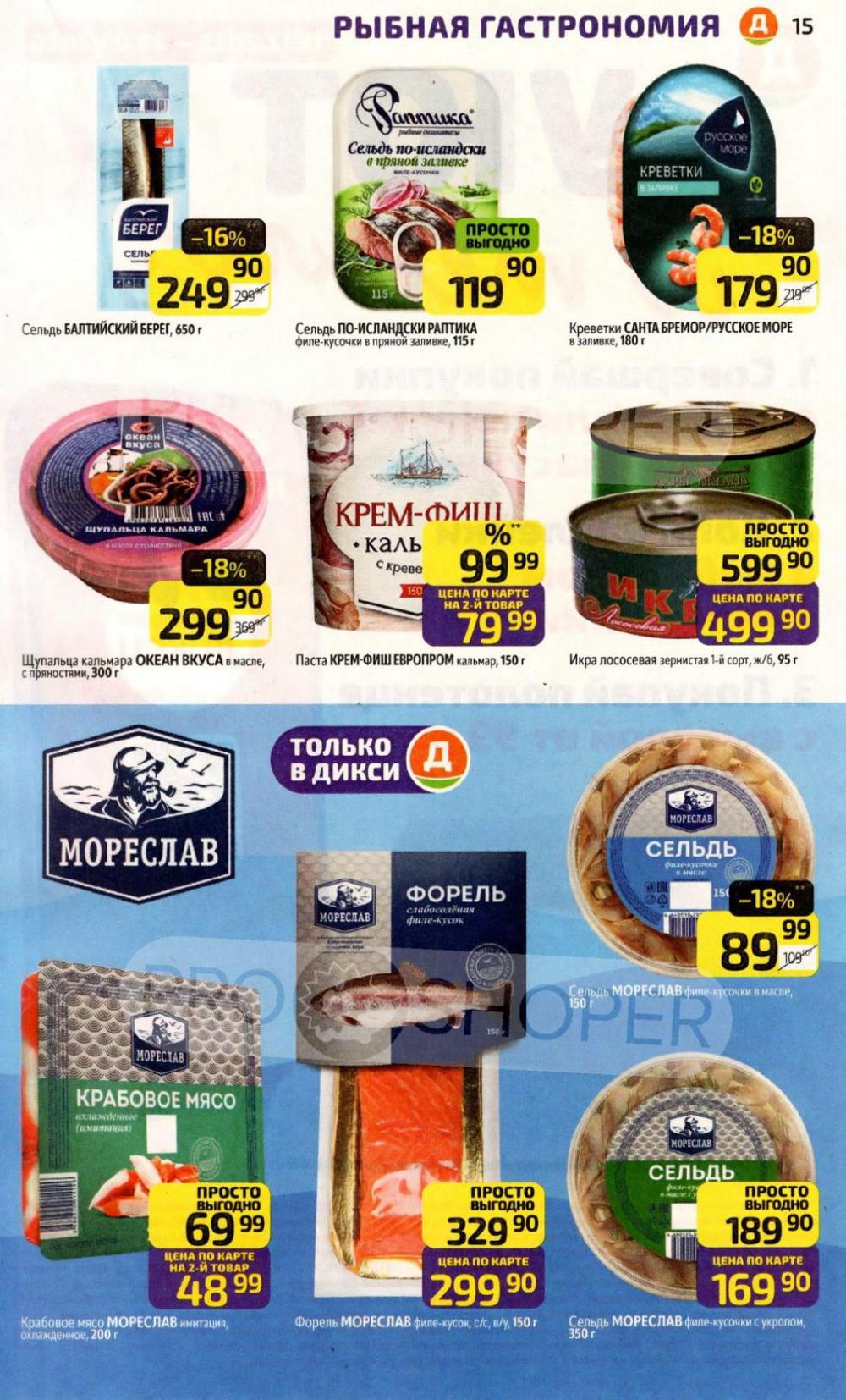 /diksi_katalog_v_moskve833 15 