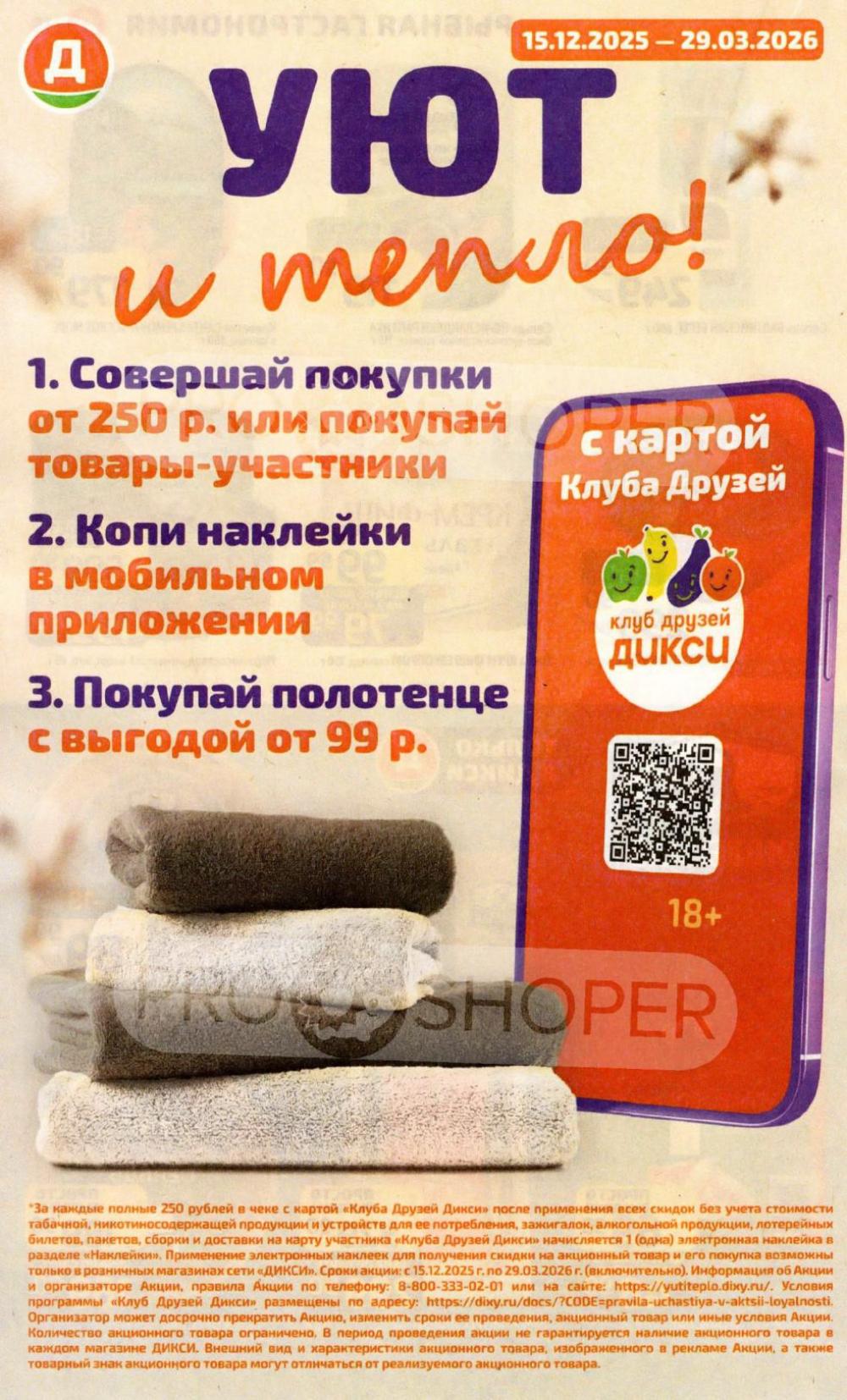 /diksi_katalog_v_moskve833 16 